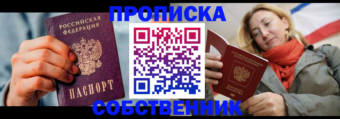временная прописка в Таштаголе