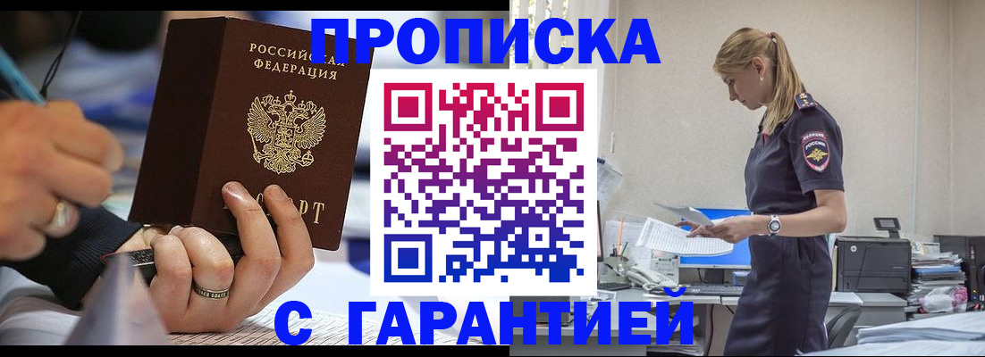 прописка штамп в Таштаголе
