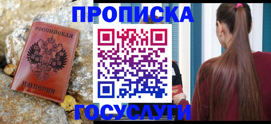 временная регистрация 2025 в Таштаголе