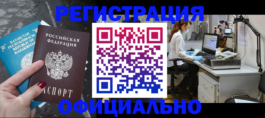 прописка иностранных граждан в Таштаголе
