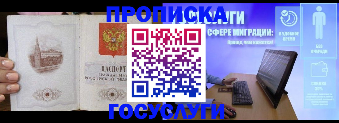 прописка для школы в Таштаголе